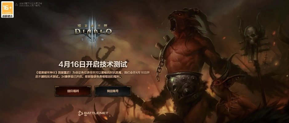 《暗黑破坏神3》国服归来 老玩家无需重购核心