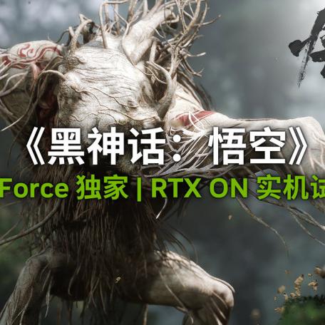 《黑神话：悟空》Epic版升级：搭载DLSS 4.0技术