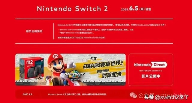 日本电器巨头公开征集Switch 2黄牛对策方案 日本电器巨头公开征集Switch 2黄牛对策方案