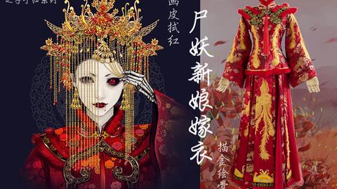 《诡墓》红嫁衣皮肤免费领