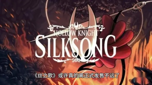 《丝之歌》Steam预告片神秘消失