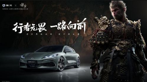 比亚迪联手《黑神话》打造联名车型，艺术品级设计