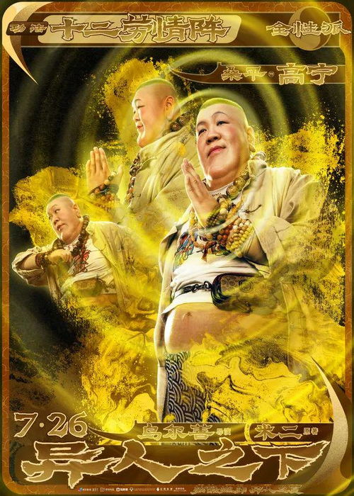 《异人之下》新预告曝光，新剧情及BOSS首度亮相