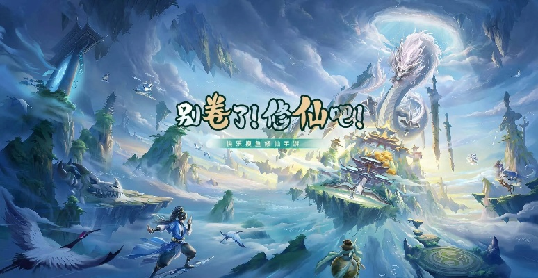 《修仙时代》宣传片：仙途新纪元启航