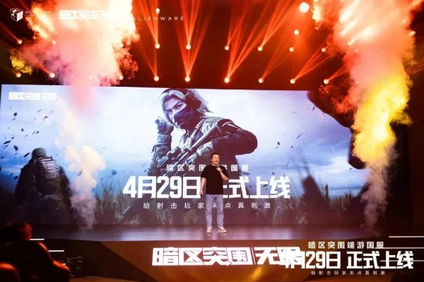 《暗区突围：无限》端游4月25日开启预载