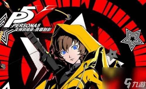 女神异闻录：夜幕魅影Steam版4月25日发售