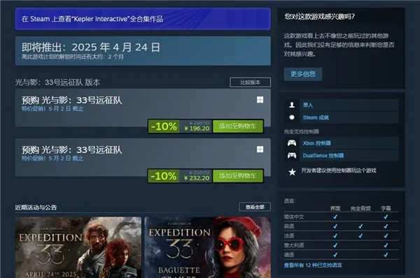 《光与影：33号远征队》Steam好评如潮 首发峰值达4万