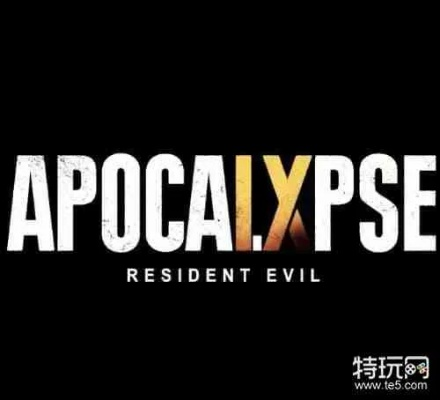 《生化危机9》核心暗示曝光，Capcom暗藏玄机