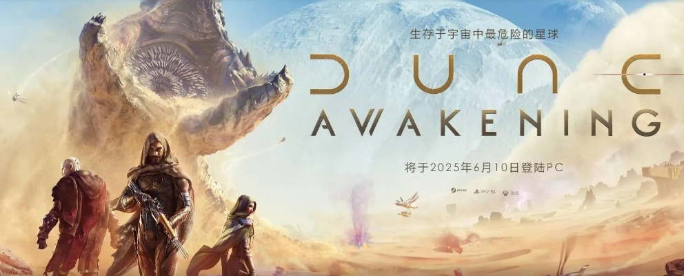 沙丘：觉醒封测倒计时，20小时深度体验