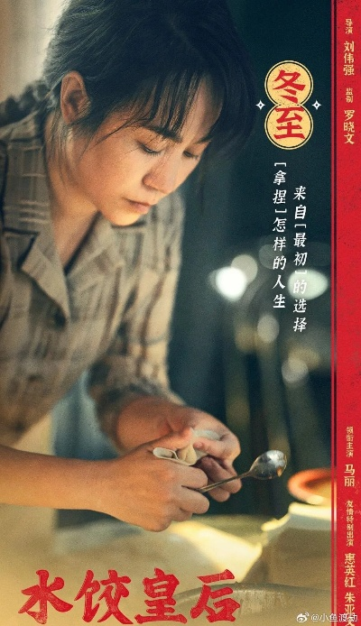 水饺皇后上映时间调整至4月30日13点 饺子盛宴提前开启