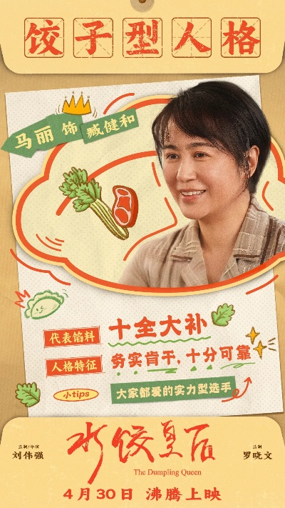 水饺皇后上映时间调整至4月30日13点 饺子盛宴提前开启