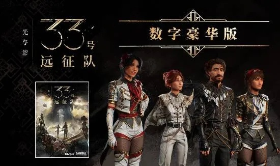 《光与影：33号远征队》三天售破百万！畅谈游戏体验