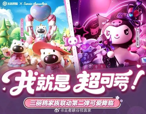 王者荣耀三丽鸥新皮肤引发荷包危机