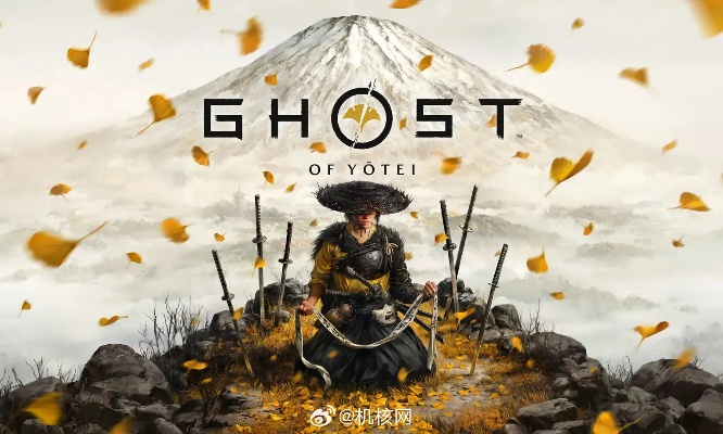 羊蹄山之魂预购开启，赠面具及PSN虚拟形象