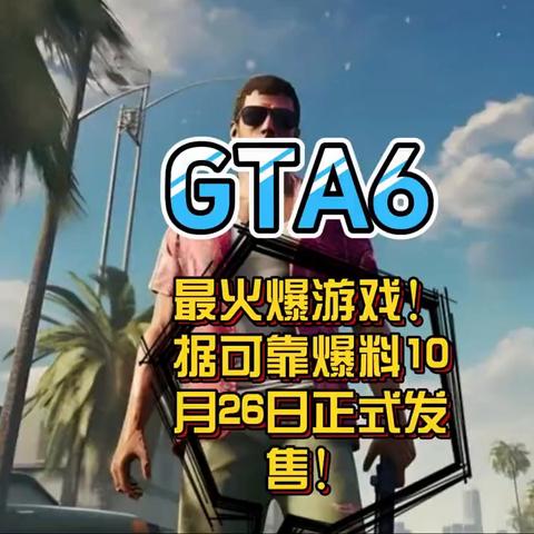 R星前员工曝《GTA6》新细节：地图庞大内容丰富