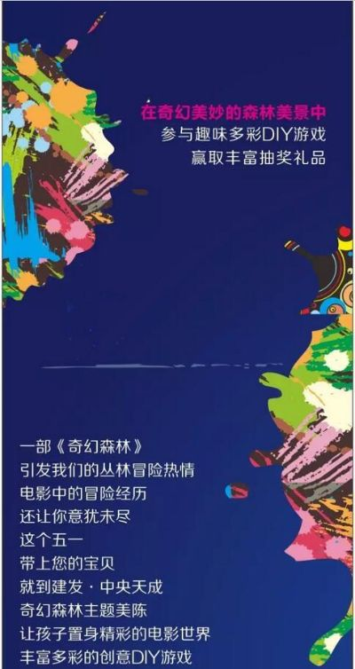 五一奇幻之旅，六大主题活动欢乐启程