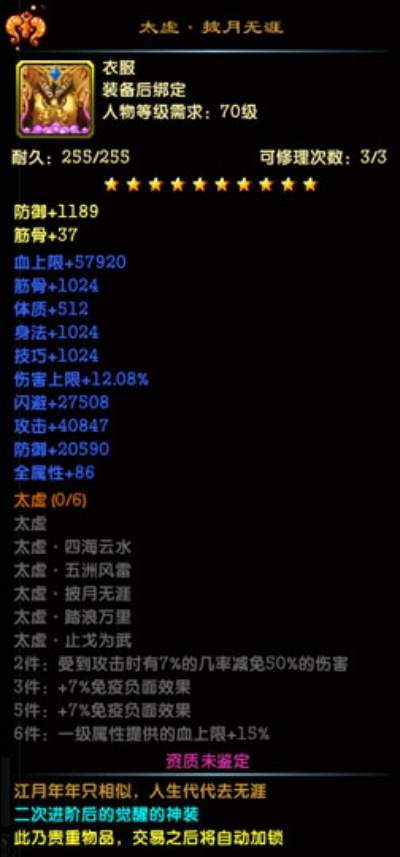 《明末》神装揭秘：清凉之力，不容小觑！