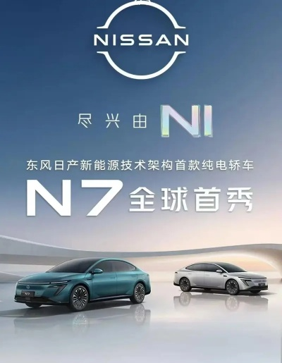东风日产N7热销，订单突破10138台
