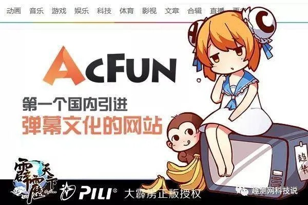 AcFun加盟B站再引热议 真相揭晓