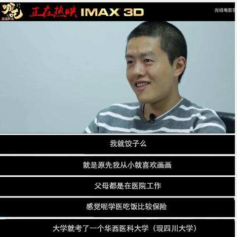 哪吒2饺子导演闭关创作