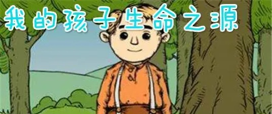 剧情：我们的生命之源