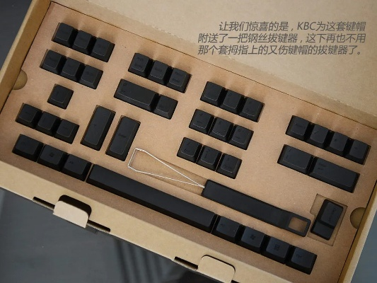 键盘包装纸壳变摇杆核心