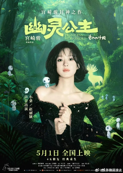 赵丽颖为《幽灵公主》配音，开心分享宫崎骏赠礼