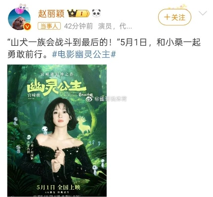 赵丽颖为《幽灵公主》配音，开心分享宫崎骏赠礼