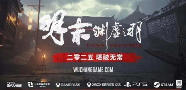 《明末：渊虚之羽》抢购指南