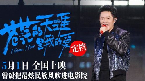 孙艺洲《苍茫的天涯是我的爱》首映礼全开麦献唱，震撼全场