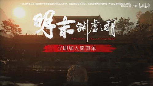 《明末》7月24日XGP首发加入！