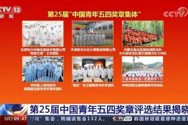 游戏科学荣获中国青年五四奖章集体