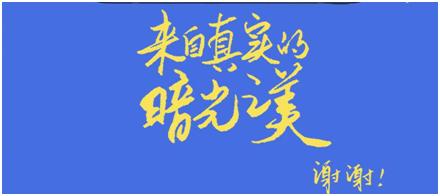千里足浴启征程，真男人不沾花边