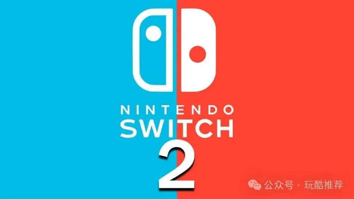 Switch 2未计划登陆中美及加勒比海市场