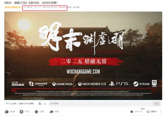 《明末：渊虚之羽》播放量激增，24小时内突破250万！