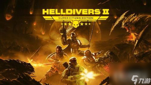 《绝地潜兵2》CEO预告：惊悚体验即将来袭