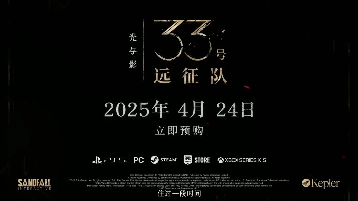 《光与影：33号远征队》法国总统点赞