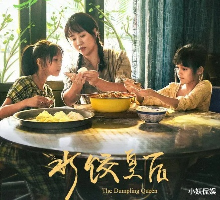 《水饺皇后》五一档票房突破3亿