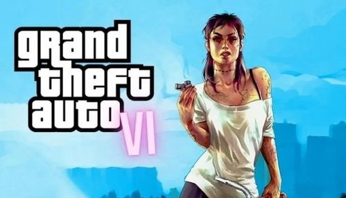GTA6发售时间揭晓：热议已落幕！社区声音盘点