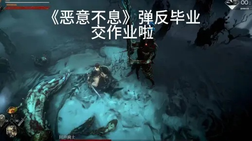 《恶意不息》更新发布，反响平平