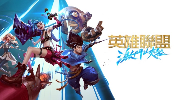 《英雄联盟》新活动致敬S赛冠军上单