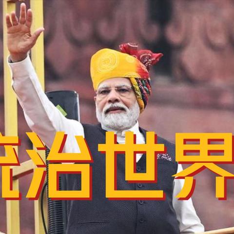 印度阿三3A巨作《巴拉特时代》发预告!网友:很酷炫!