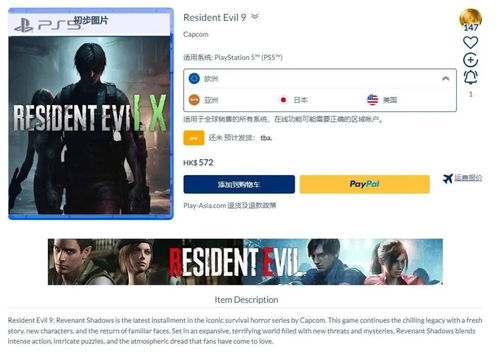 曝《生化危机9》将在近期公开！或亮相PS发布会