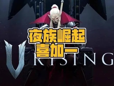 《夜族崛起》五折新史低！免费更新上线后Steam玩家数暴涨