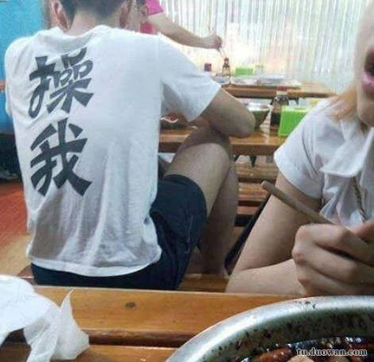 清华校花爱上送外卖的我 蕾丝是美好象征的囧图