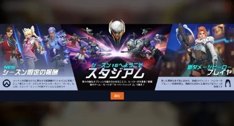 《守望先锋2》新模式爆火！人气超越传统竞技模式