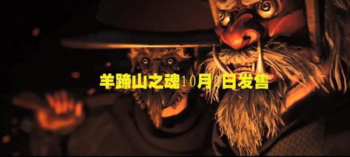 《羊蹄山之魂》豪华版引玩家青睐，高定价无损热情