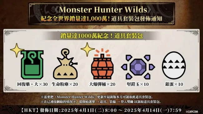 《怪物猎人：荒野》新活动任务开启，赢取限定饰品核心