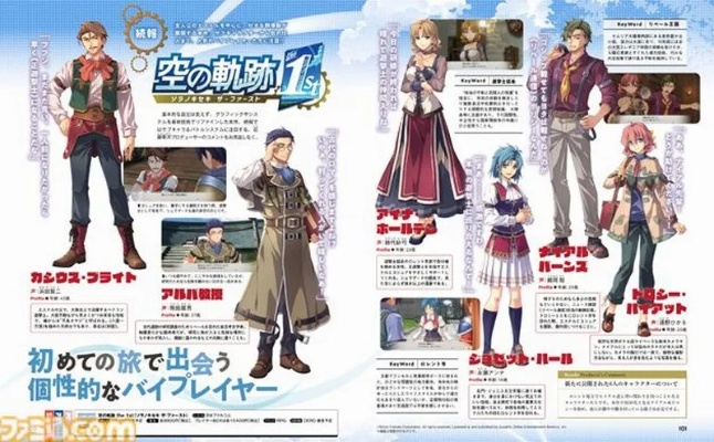 《空之轨迹 the 1st》9月19日发售