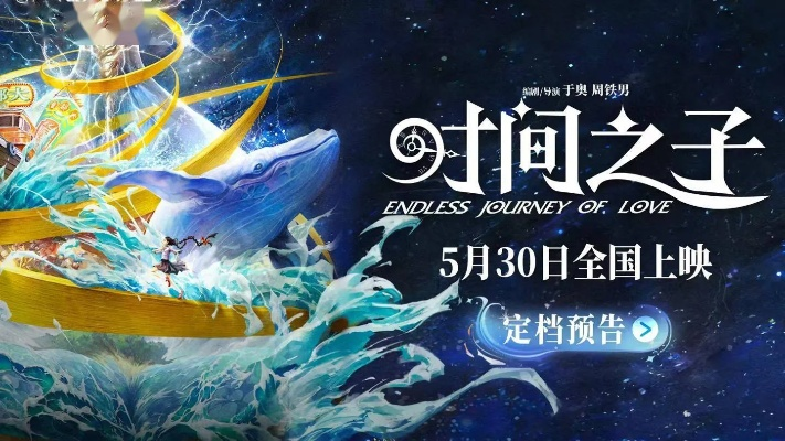 国产动画电影《时间之子》发布预告：暂停全世界 逆时来爱你